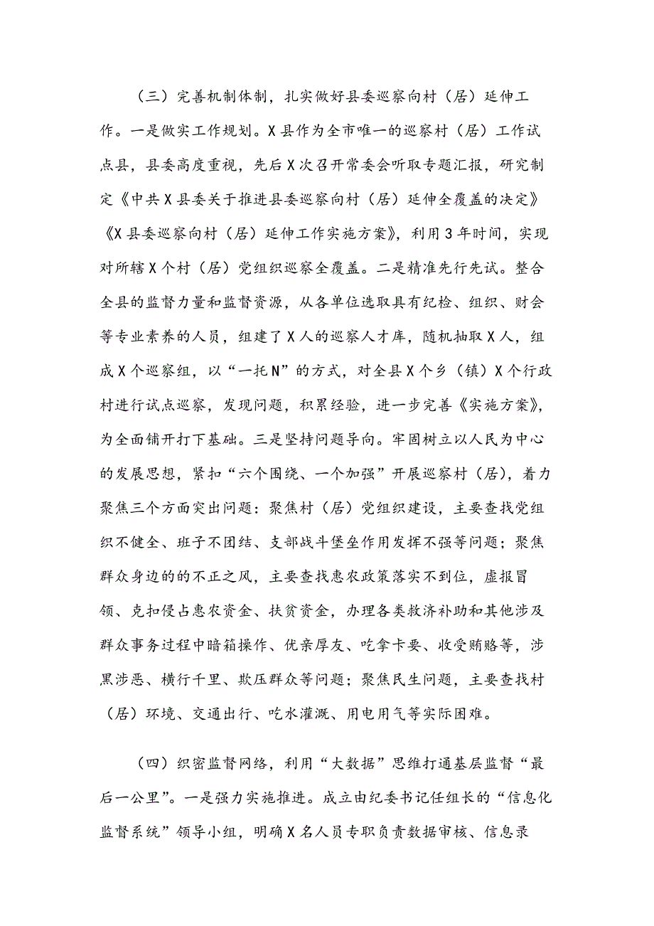 X县纪委监察委2019年上半年工作总结_第3页