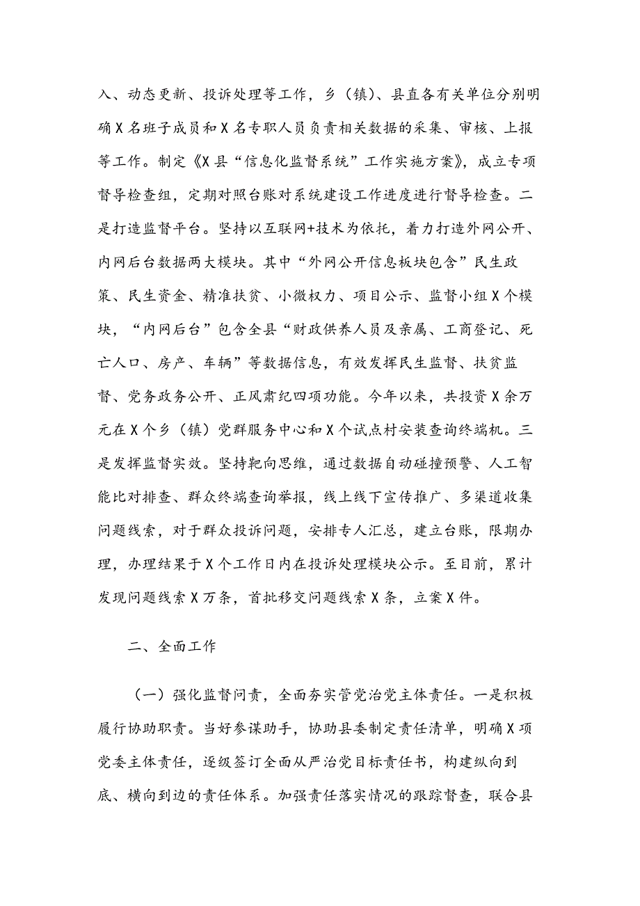 X县纪委监察委2019年上半年工作总结_第4页