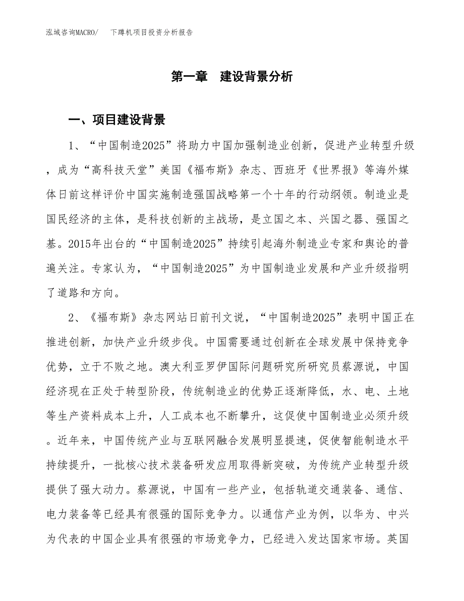 下蹲机项目投资分析报告(总投资8000万元)_第3页