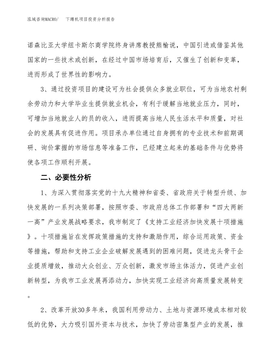 下蹲机项目投资分析报告(总投资8000万元)_第4页