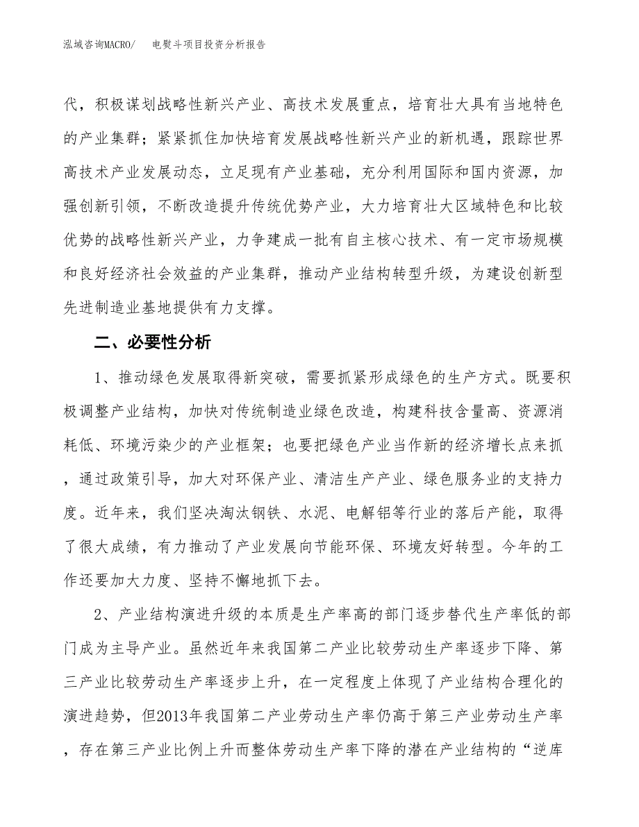电熨斗项目投资分析报告(总投资13000万元)_第4页