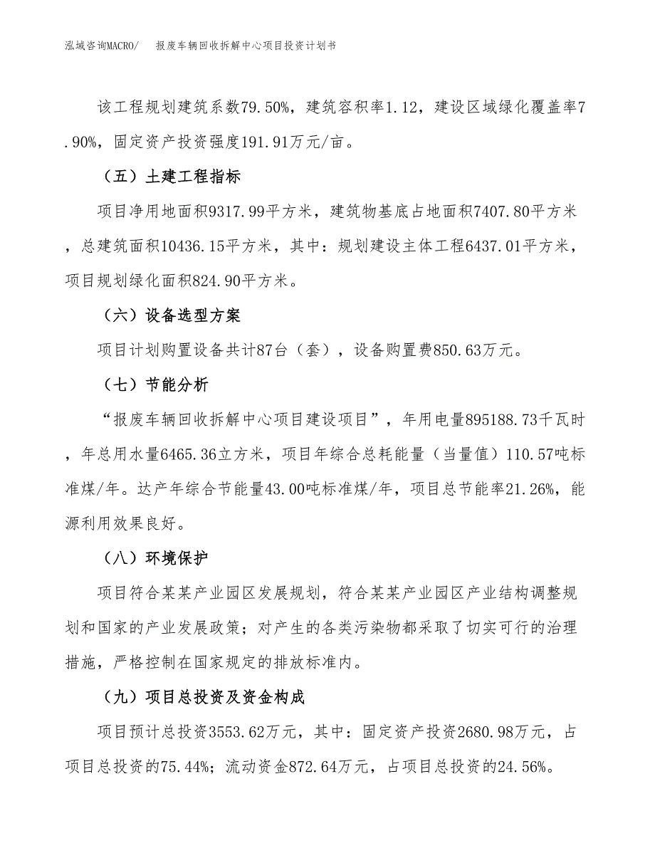 （参考版）报废车辆回收拆解中心项目投资计划书_第3页