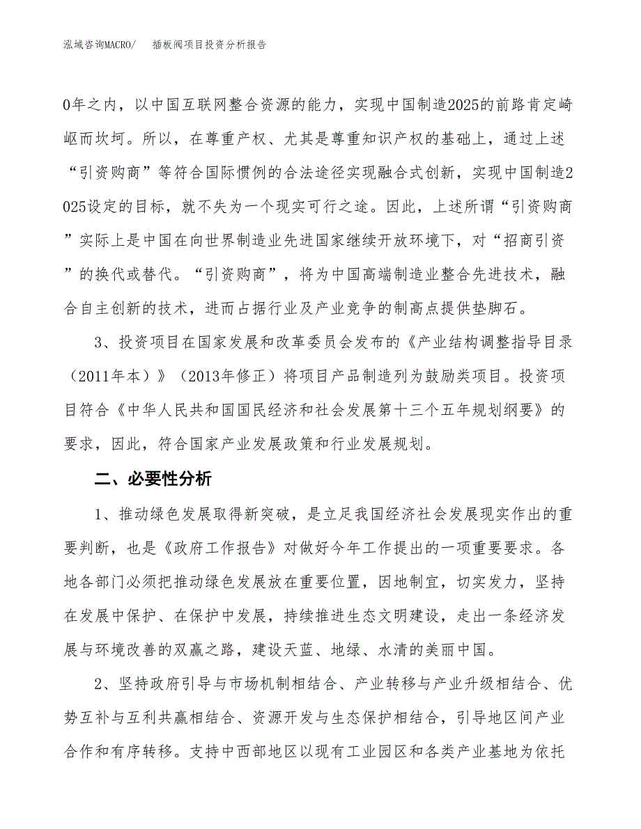 插板阀项目投资分析报告(总投资14000万元)_第4页