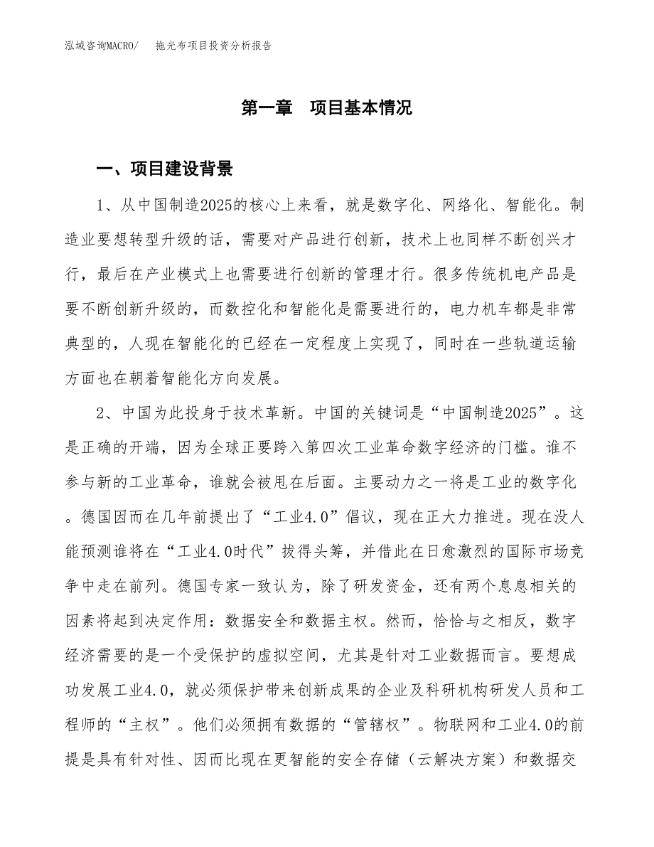 拖光布项目投资分析报告(总投资19000万元)_第3页