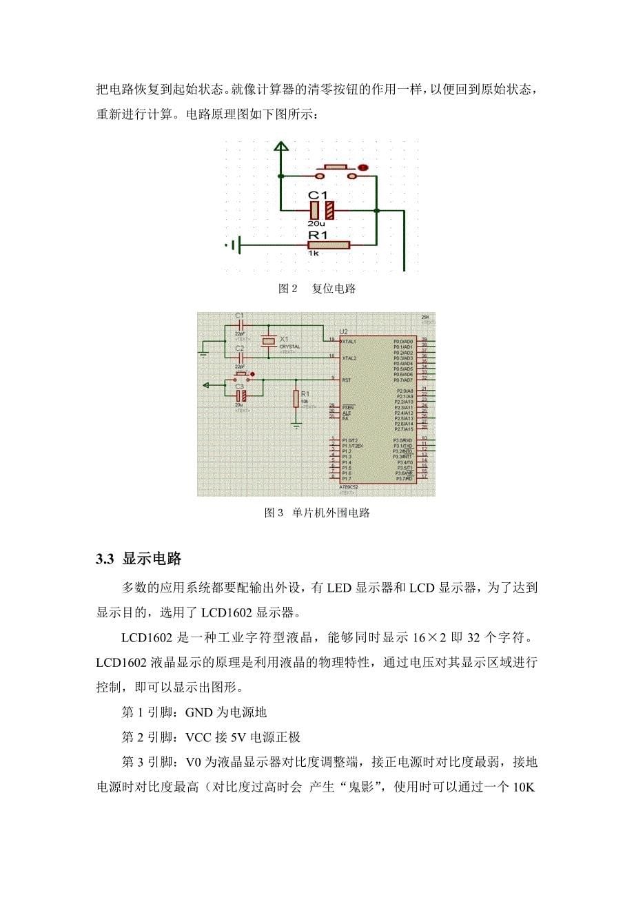 浅谈基于Proteus的简易音乐播放器_第5页