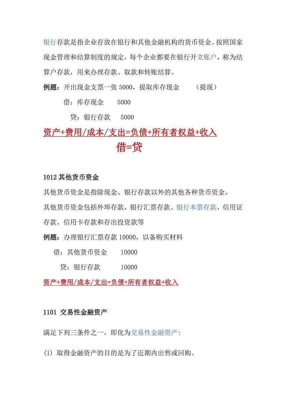 会计从业考试科目分析_第5页