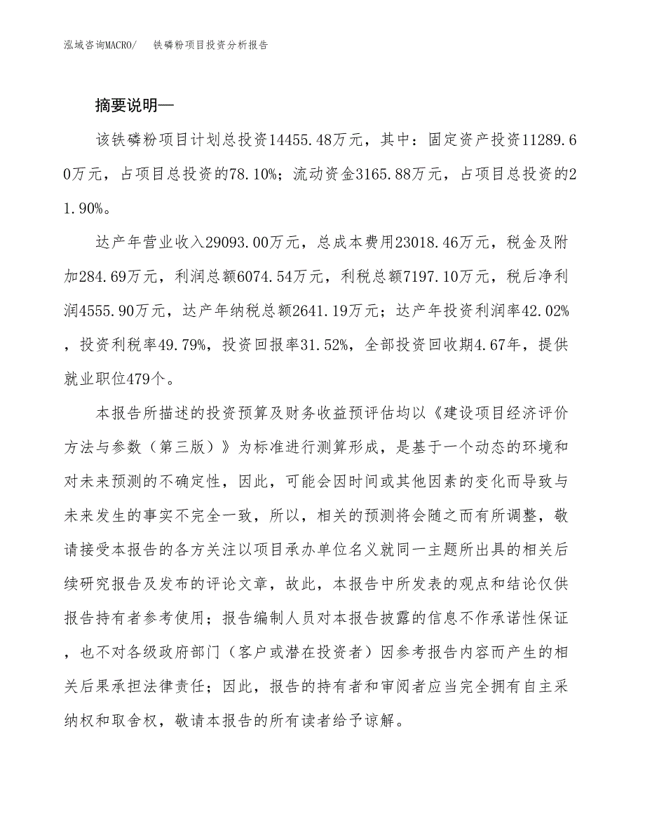 铁磷粉项目投资分析报告(总投资14000万元)_第2页