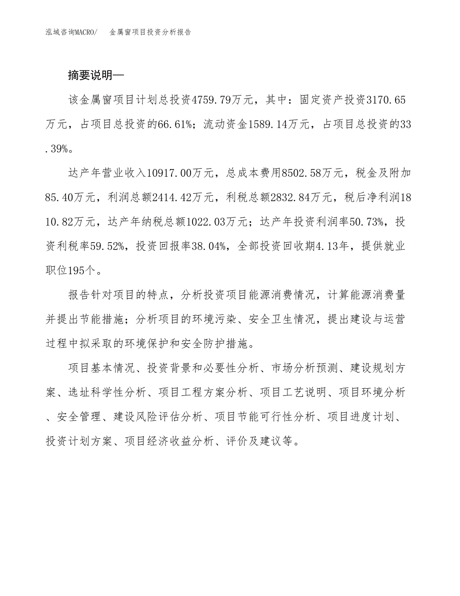 金属窗项目投资分析报告(总投资5000万元)_第2页