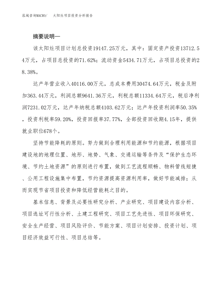 太阳灶项目投资分析报告(总投资19000万元)_第2页