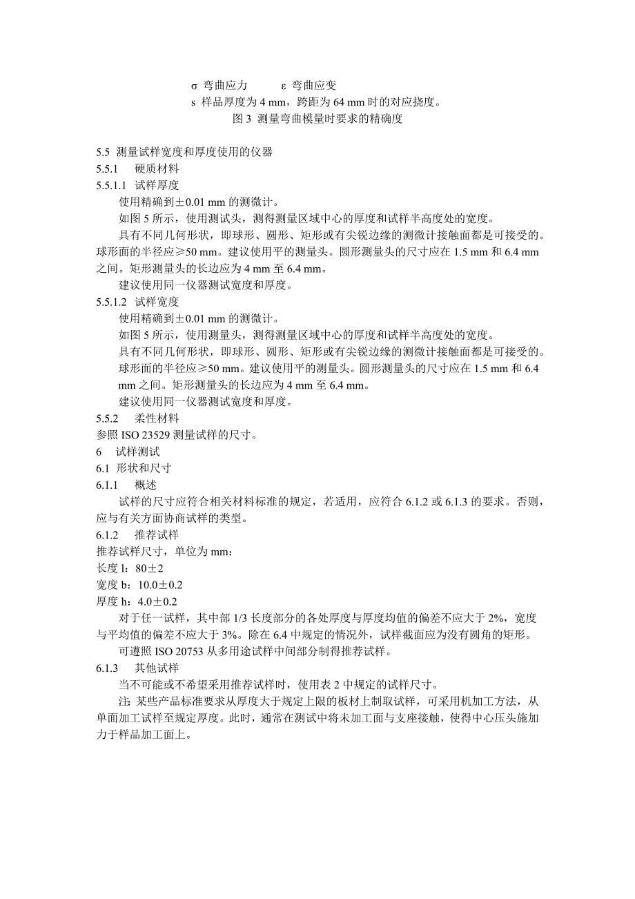 中文版ISO1782010_第5页