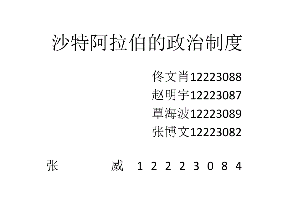 沙特阿拉伯课件_第1页