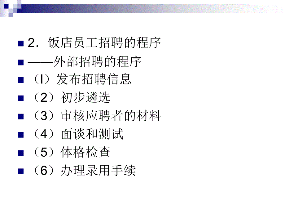 现代饭店管理教学课件作者第二版朱承强教学课件32382课件_第4页