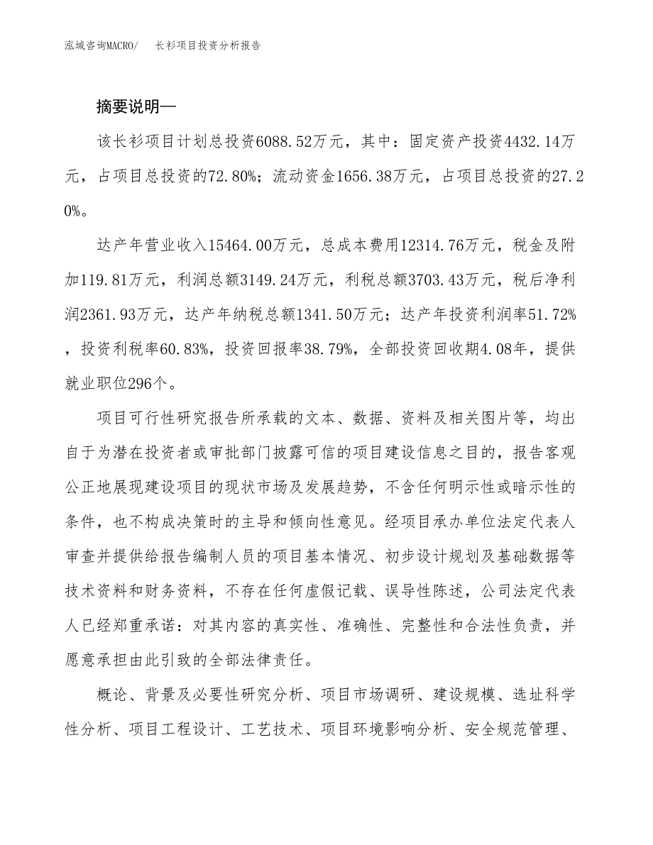 长衫项目投资分析报告(总投资6000万元)_第2页