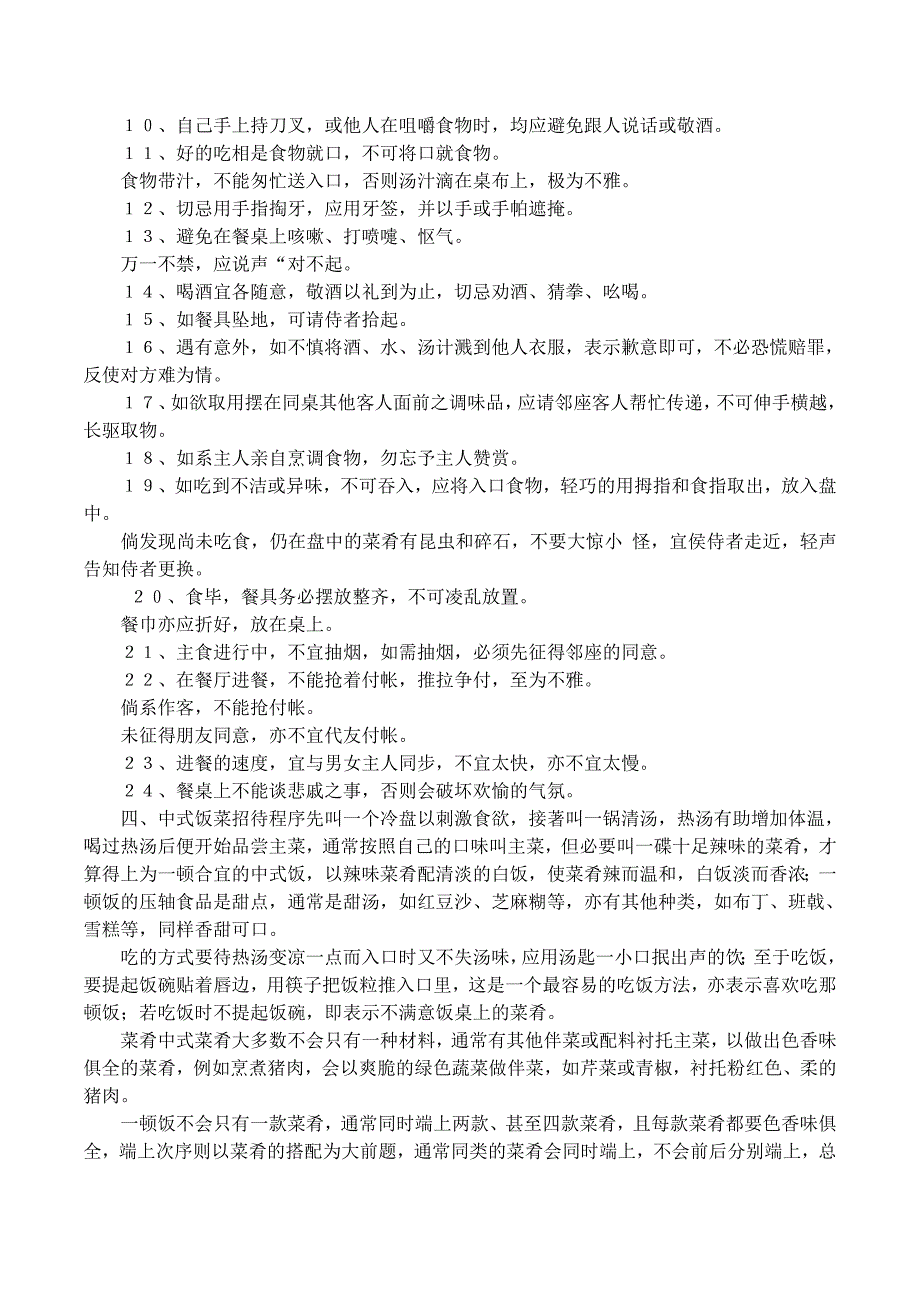 餐桌礼仪包含哪些方面_第4页