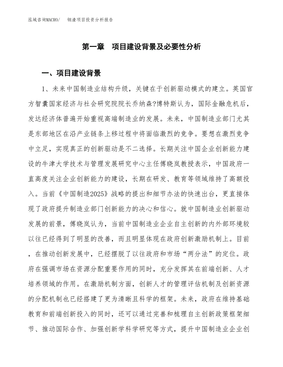 钢渣项目投资分析报告(总投资14000万元)_第4页