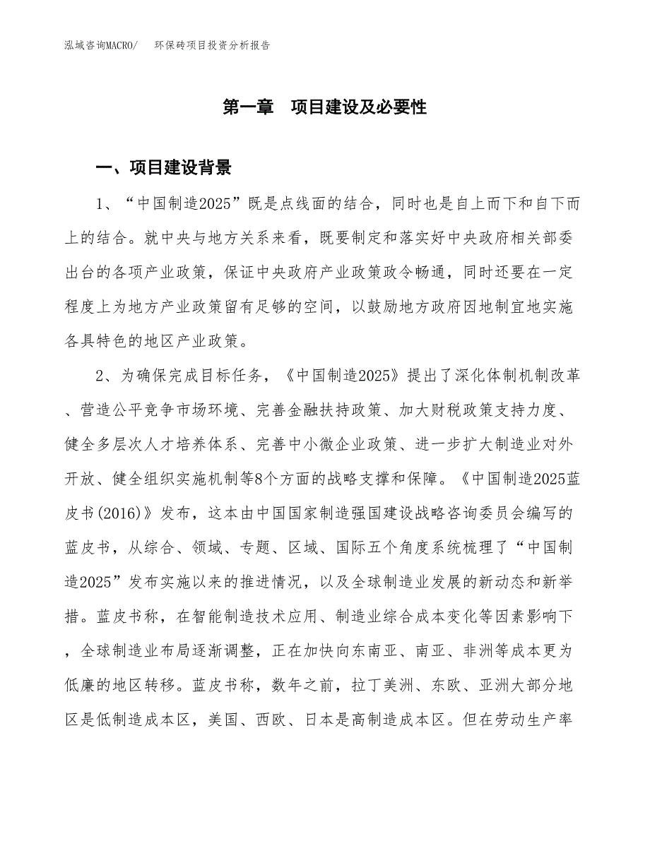 环保砖项目投资分析报告(总投资13000万元)_第3页