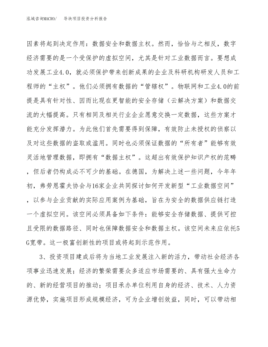 导块项目投资分析报告(总投资11000万元)_第4页