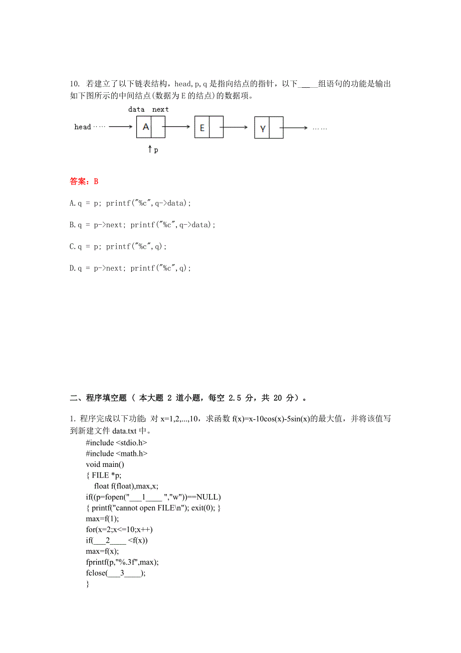 上海市高等学校计算机等级考试试卷二级C语言程序设计A卷_第4页