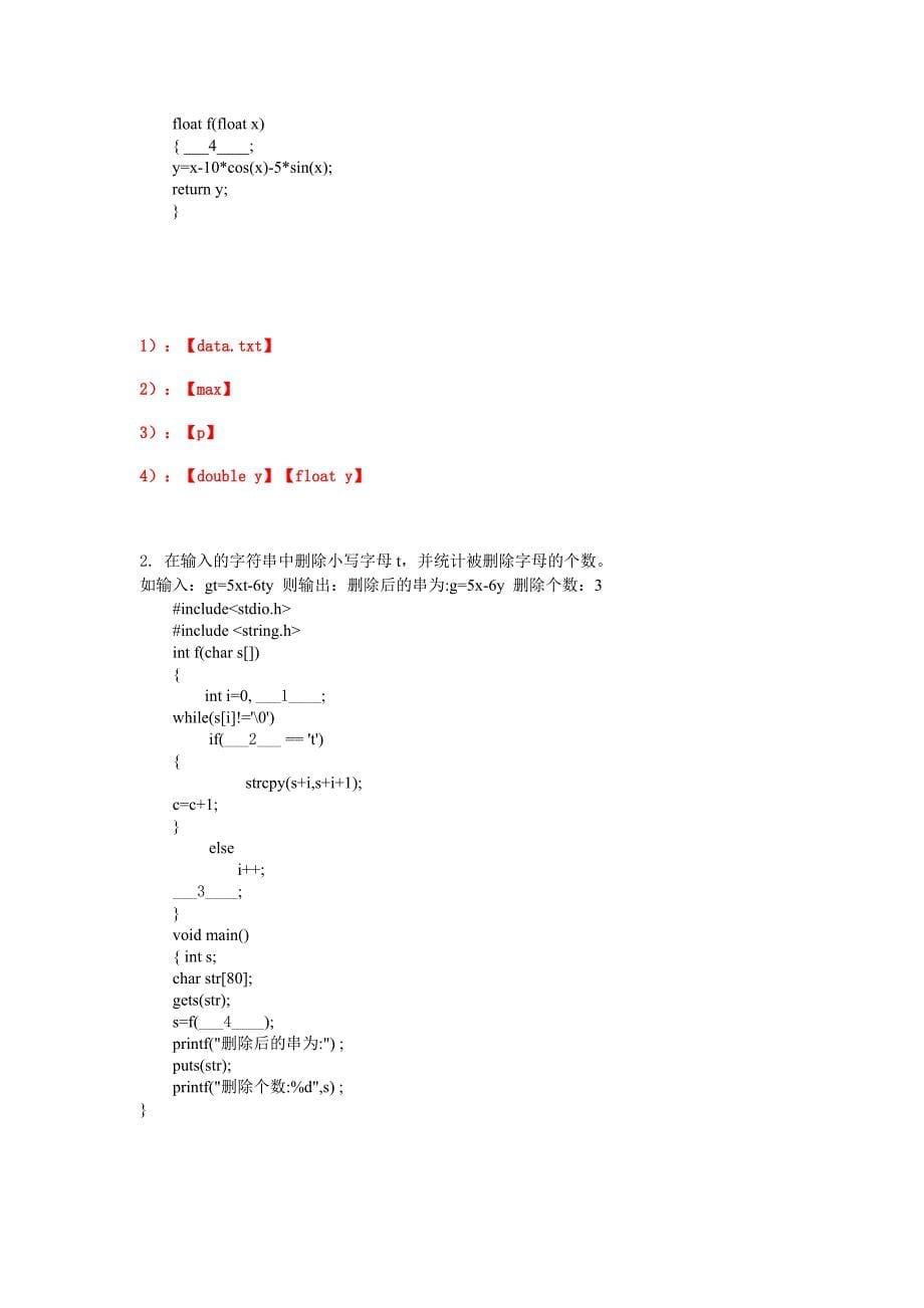 上海市高等学校计算机等级考试试卷二级C语言程序设计A卷_第5页