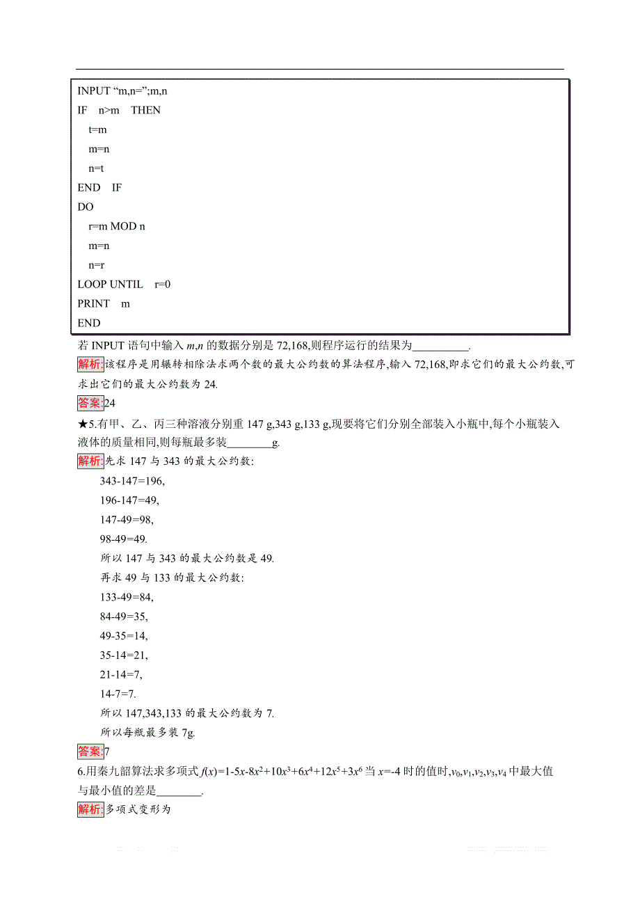 2018秋新版高中数学人教A版必修3习题：第一章算法初步 1.3.1 _第3页