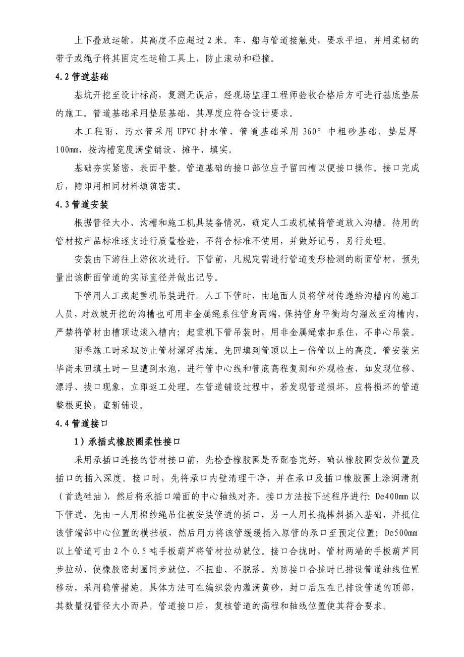 南京市某小区室外排水工程雨污水管道施工_第5页
