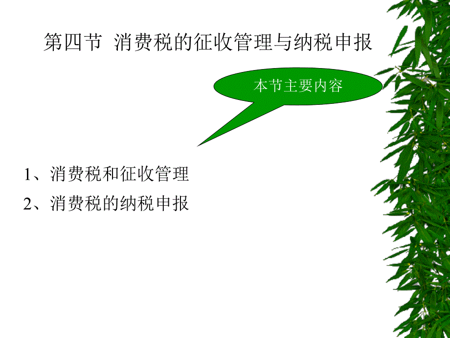 税法梁伟样34课件_第1页