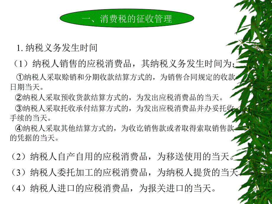 税法梁伟样34课件_第2页