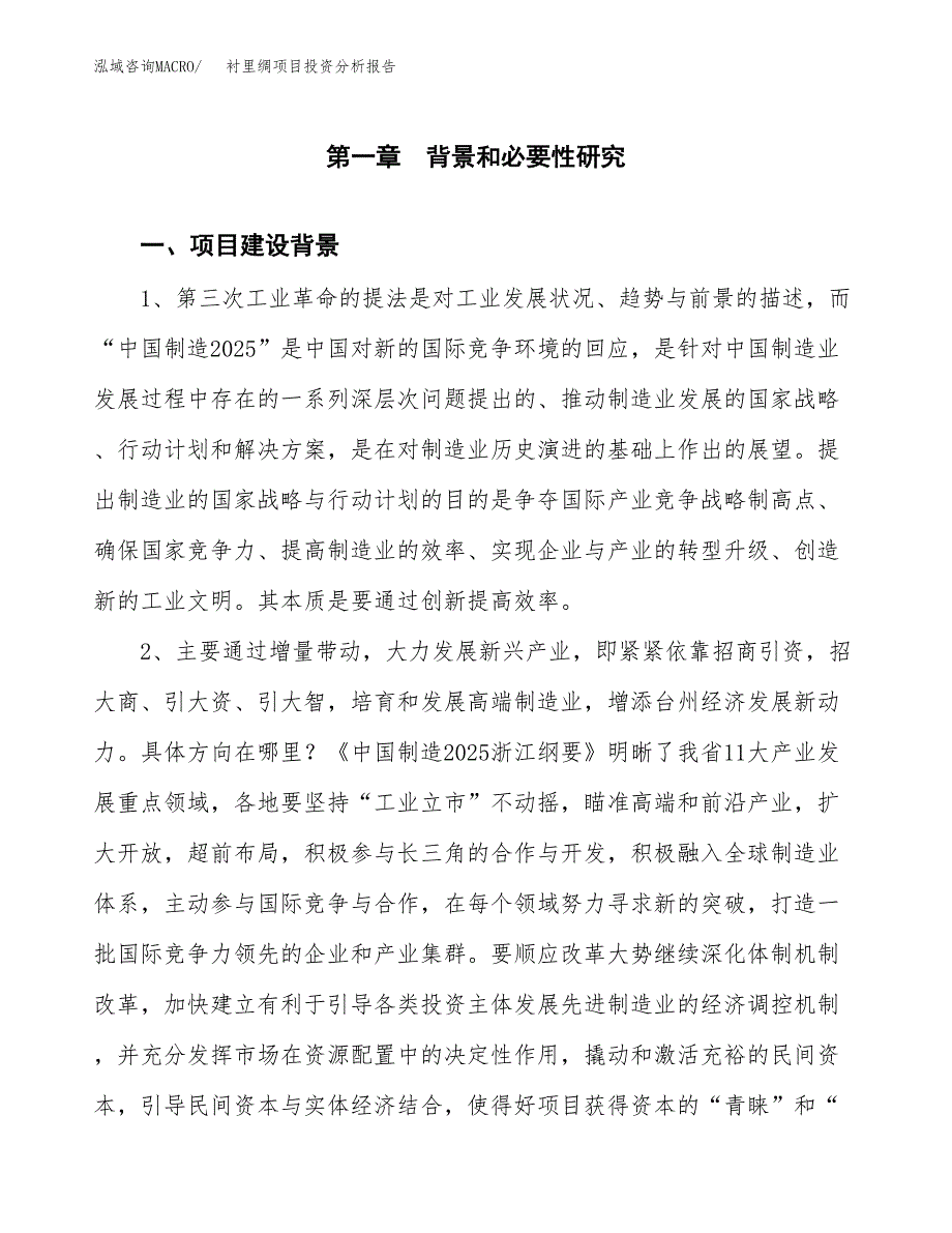 衬里绸项目投资分析报告(总投资7000万元)_第3页