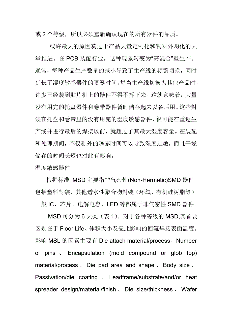 SMT工艺培训资料温湿度敏感元件管理_第2页