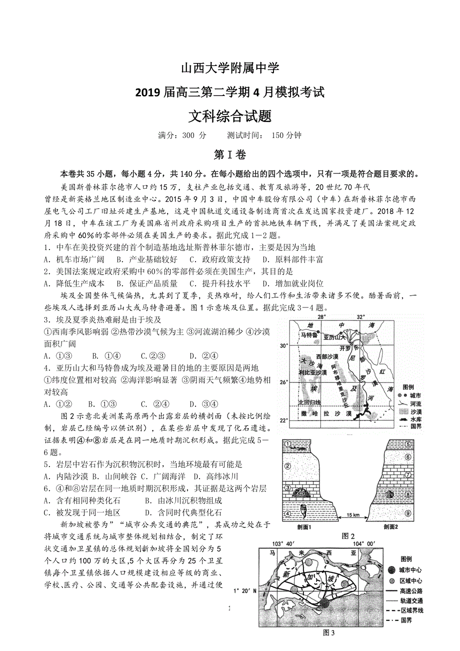 2019届高三下学期4月模拟考试 文科综合试题（附答案）_第1页