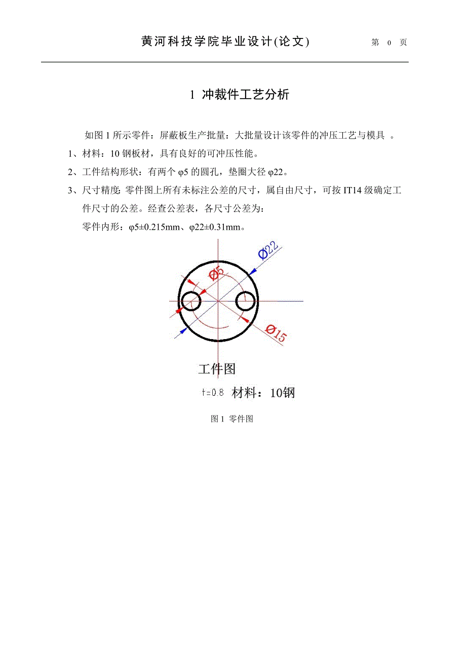 垫圈冲压模具课程设计说明书要点_第4页