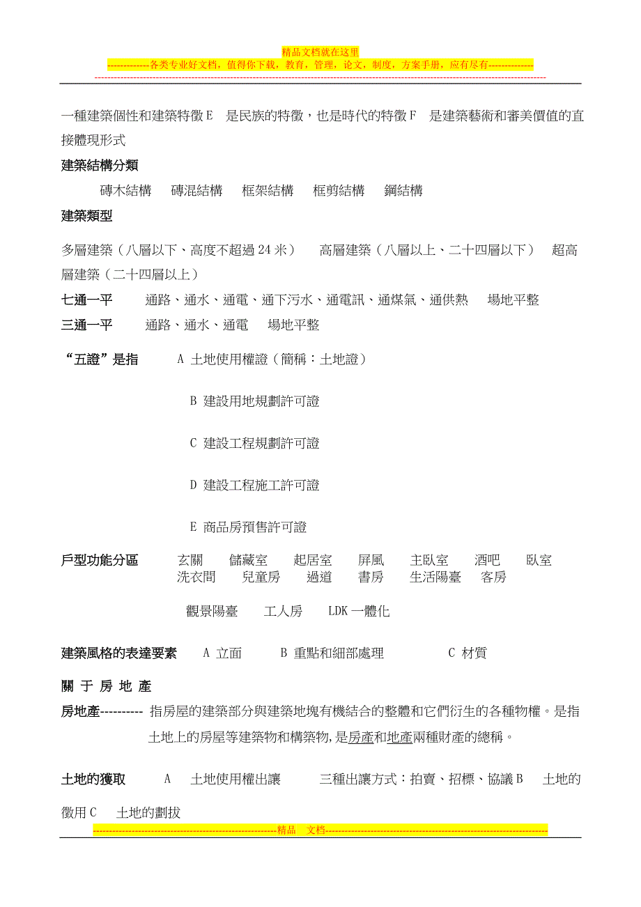 销售人员培训教材之十四(建筑及房地产基本知识)-1_第3页