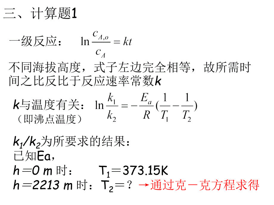 物化习题答案6－7章节_第2页