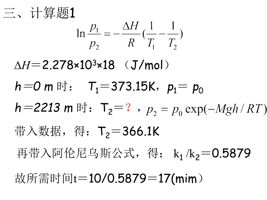 物化习题答案6－7章节_第3页