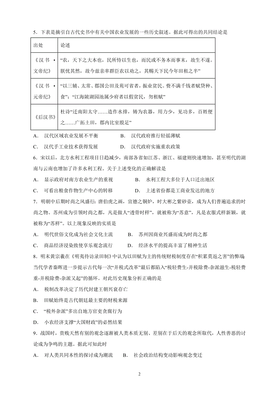 精校word版---山东省2019届高三上学期第二次质量检测历史_第2页