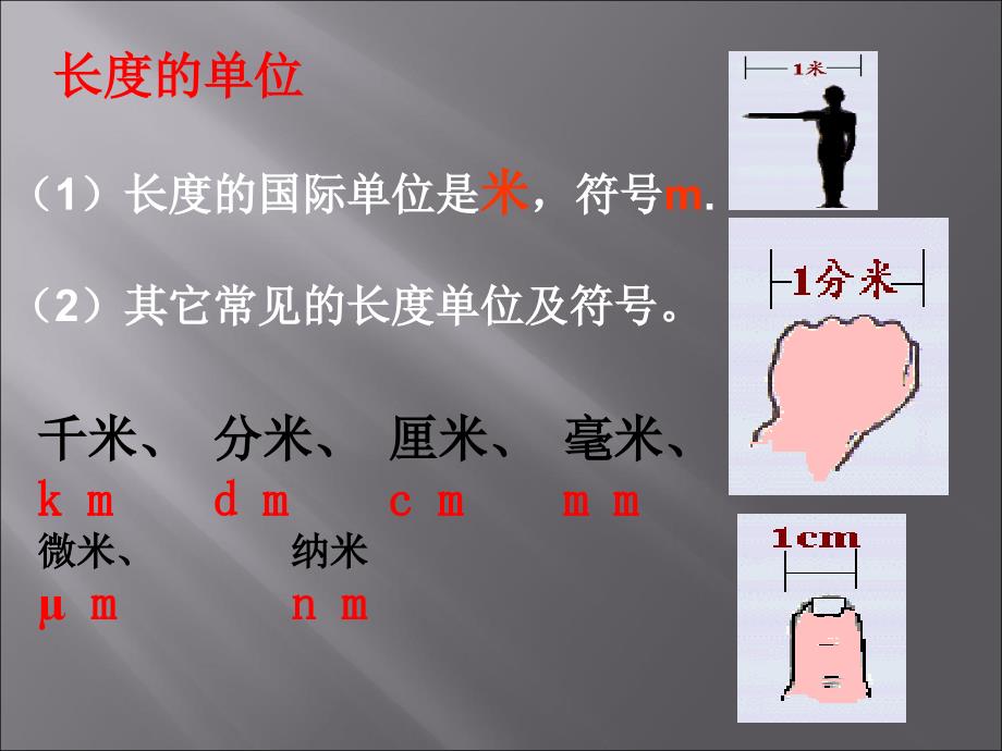 物理新人教版8年级上册全册课件326份1.1长度和时间的测量_第4页