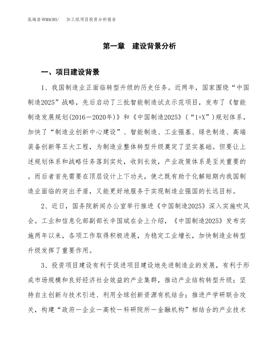 加工纸项目投资分析报告(总投资15000万元)_第3页