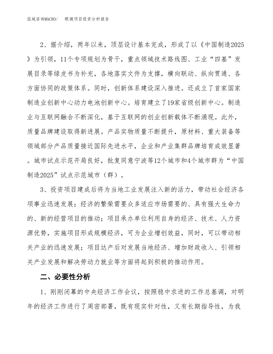 眼镜项目投资分析报告(总投资13000万元)_第4页