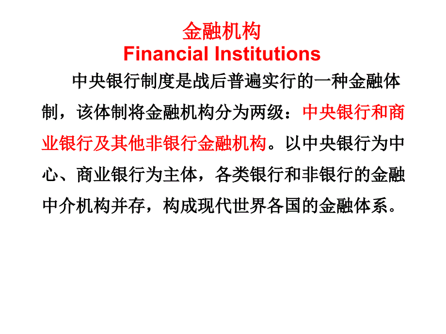级宏观课件4储蓄投资和金融体系_第4页