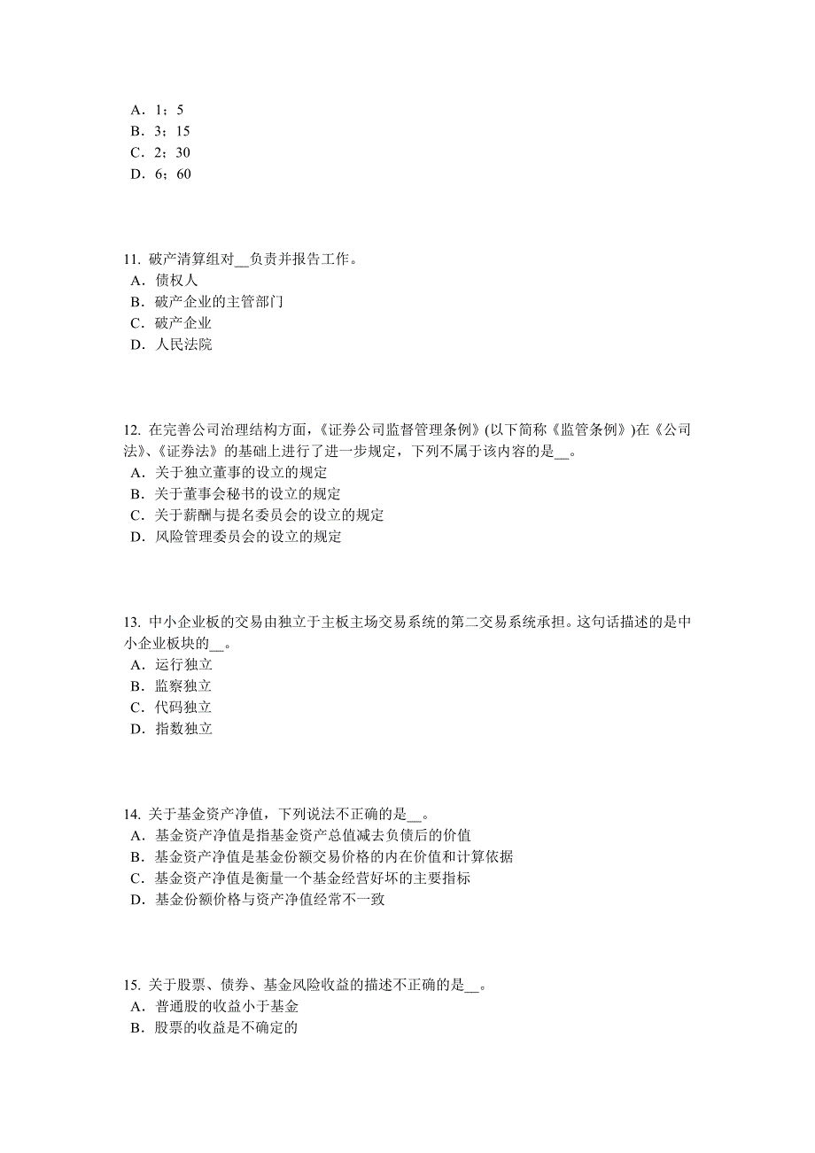 上半年辽宁省证券从业资格考试证券公司的治理结构和内部控制结构考试试题_第3页