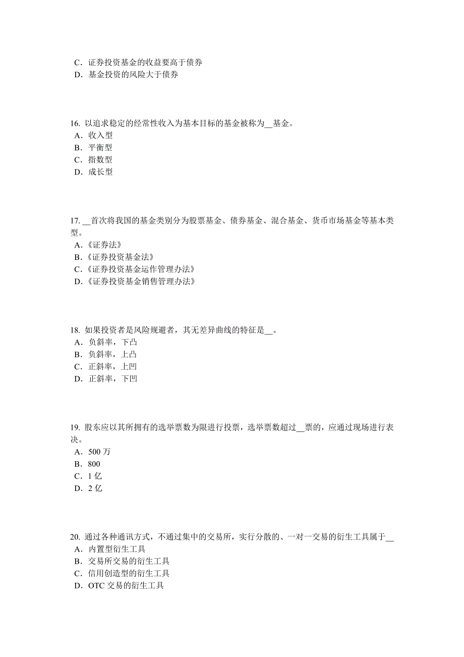 上半年辽宁省证券从业资格考试证券公司的治理结构和内部控制结构考试试题_第4页