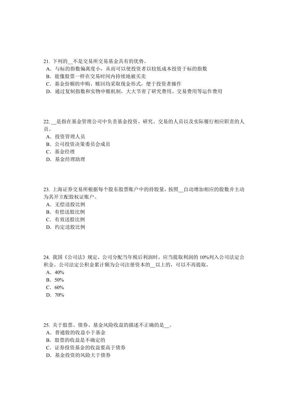 上半年辽宁省证券从业资格考试证券公司的治理结构和内部控制结构考试试题_第5页