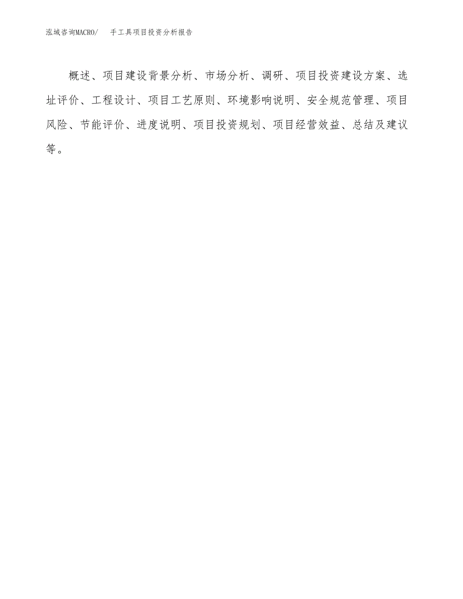 手工具项目投资分析报告(总投资13000万元)_第3页