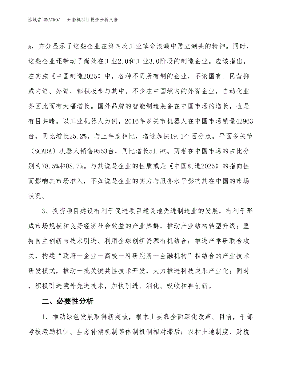 升船机项目投资分析报告(总投资13000万元)_第4页