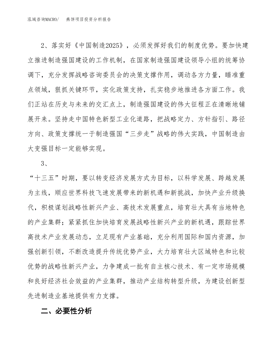 燕饼项目投资分析报告(总投资19000万元)_第4页