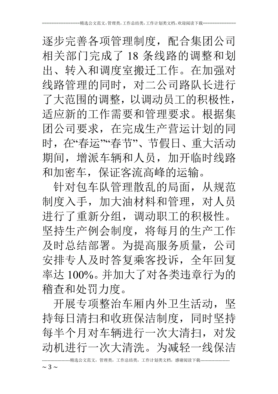 公交公司领导干部度述职报告_第3页