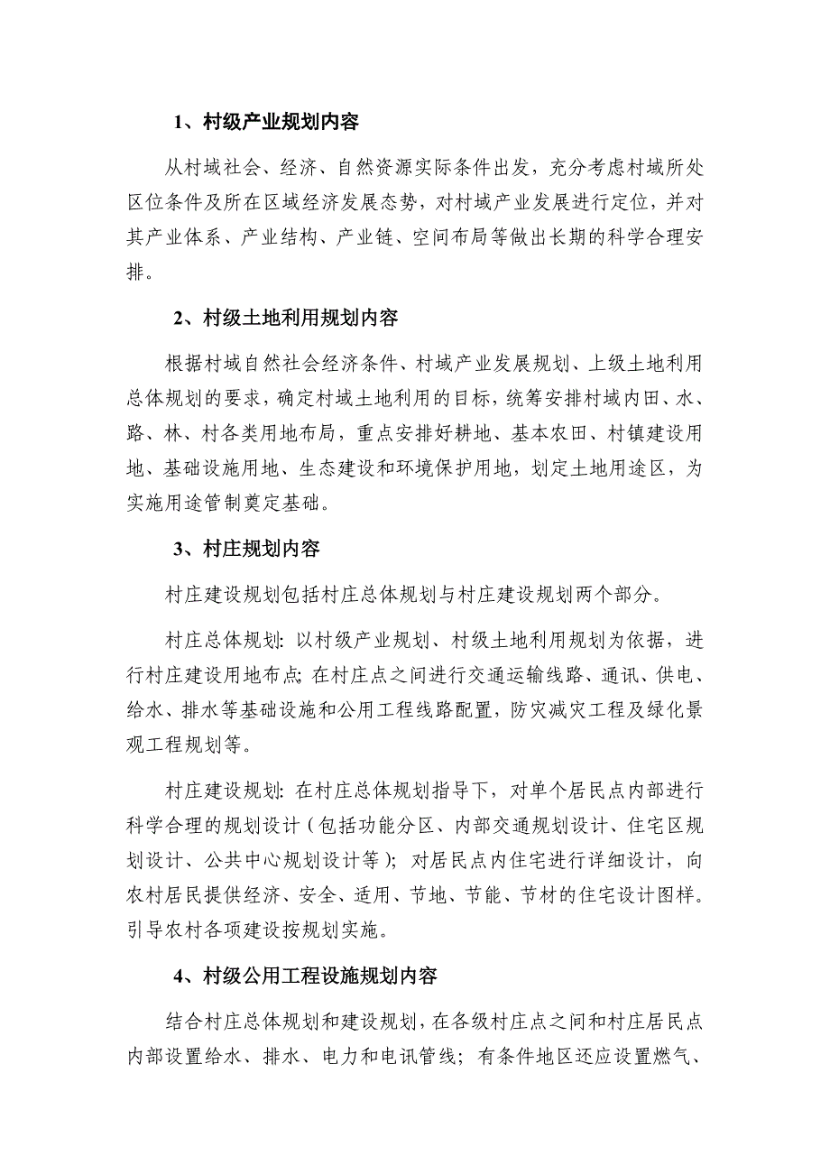 土地综合整治规划与设计讲座_第2页