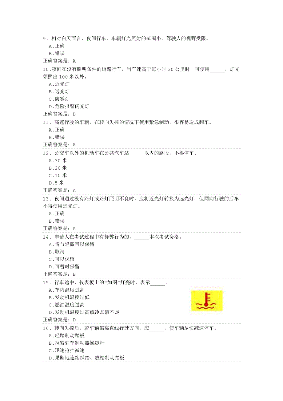 驾驶员模拟试题Microsoft-Word-文档_第2页