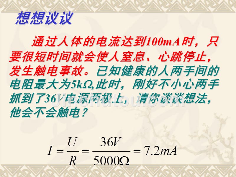 物理课件安全用电_第5页