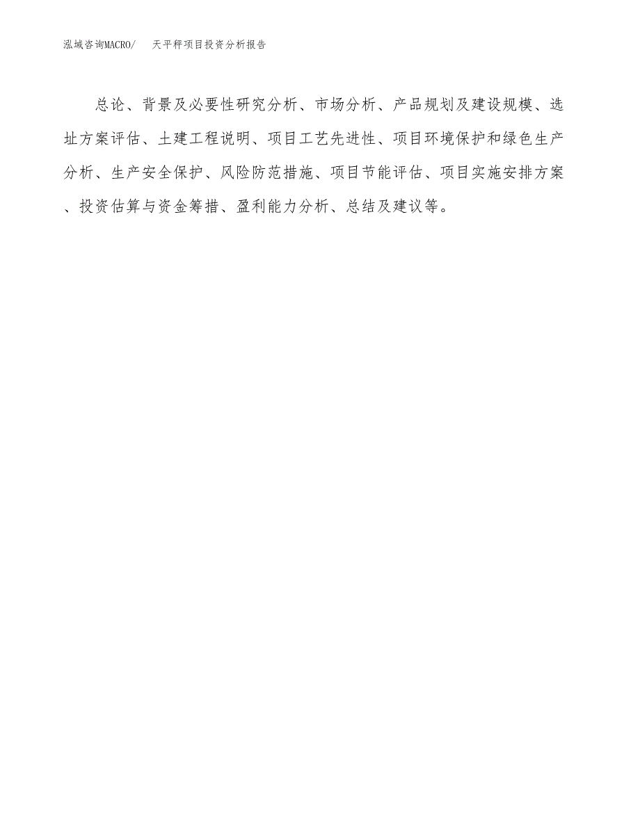 天平秤项目投资分析报告(总投资20000万元)_第3页